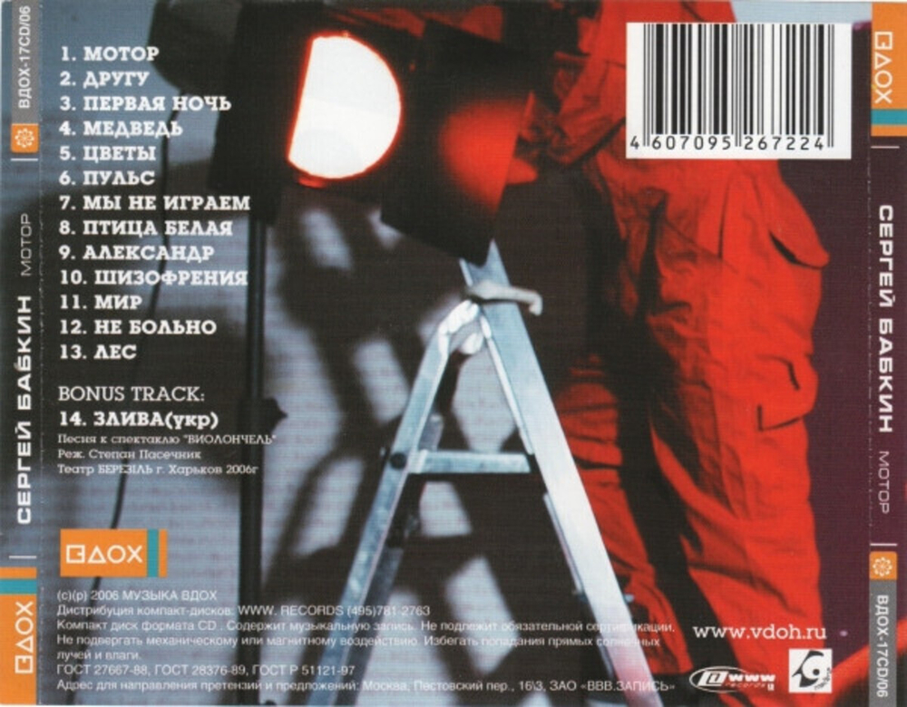 Сергей Бабкин / Мотор (CD)
