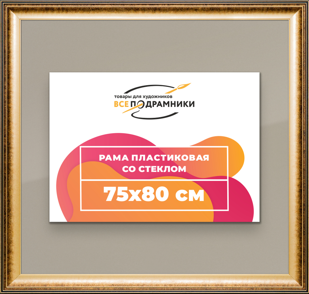 Рамка 75x80 для постера и фотографий