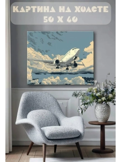 Картина на стену 40 X 50 Самолет