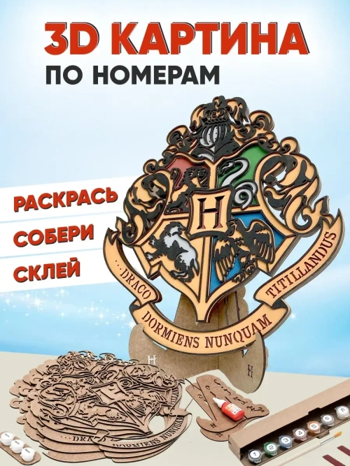 Деревянные пазлы картина по номерам Хогвартс, Гарри Поттер