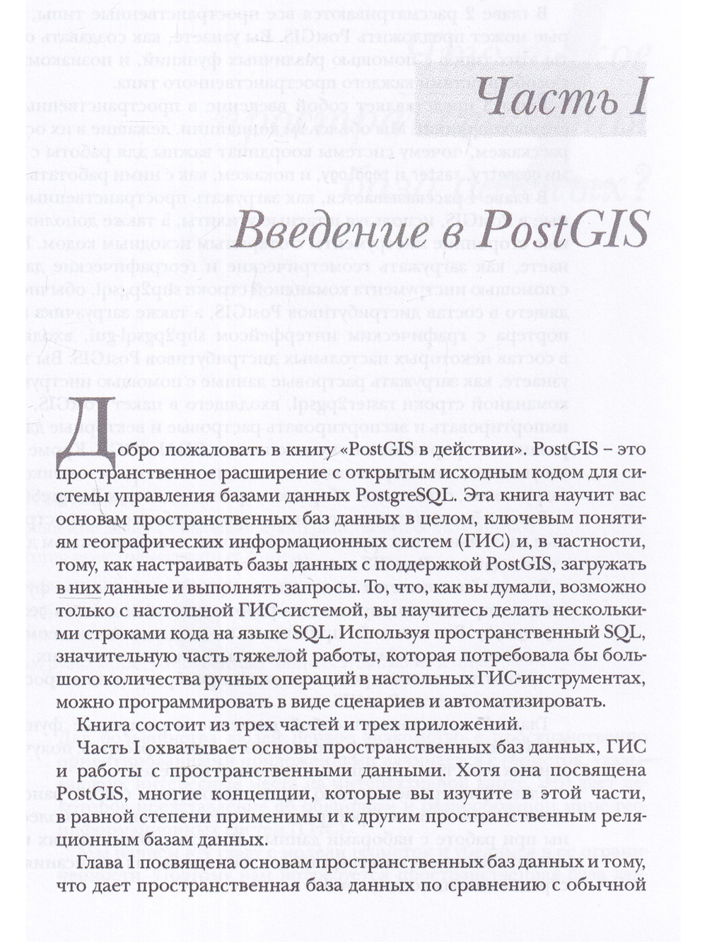 POSTGIS в действии