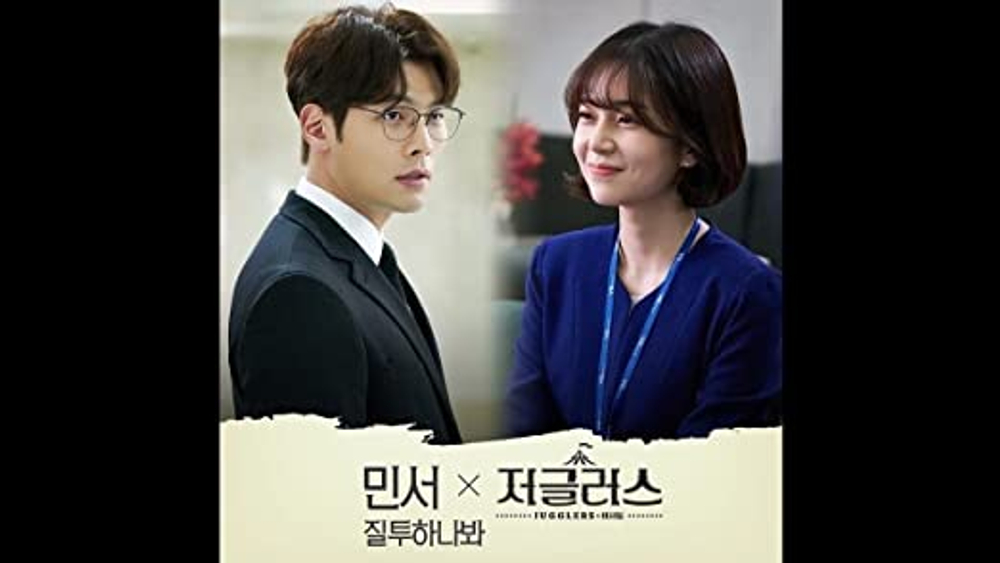Альбом Jugglers KBS2 Drama OST
