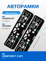 АВТО рамка. ЛАДА BLUE NL.