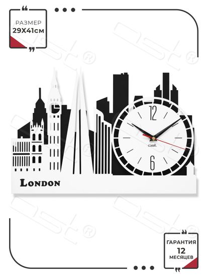 Настенные часы "London"