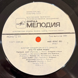 Виниловая пластинка Флетчер Хендерсон и его оркестр – Somebody Loves Me (Мелодия) LP