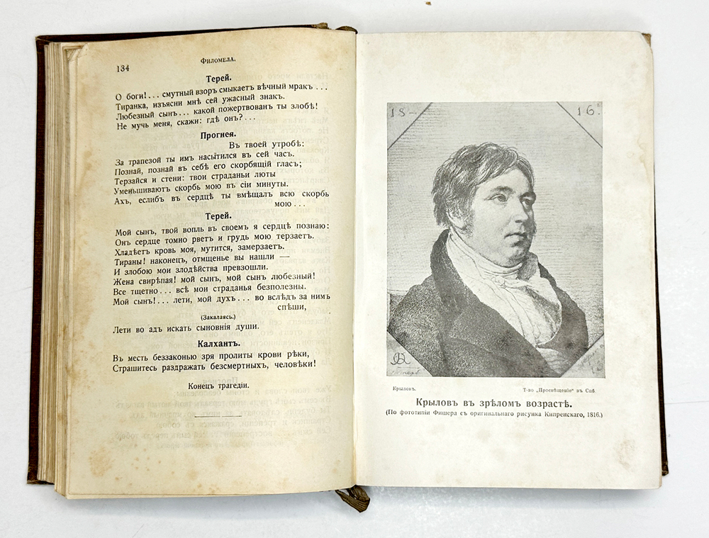 Крылов И. А. Полное собрание сочинений в 4-х кн. Серия Всемирная библиотека,СПб., Просвещение 1904г.