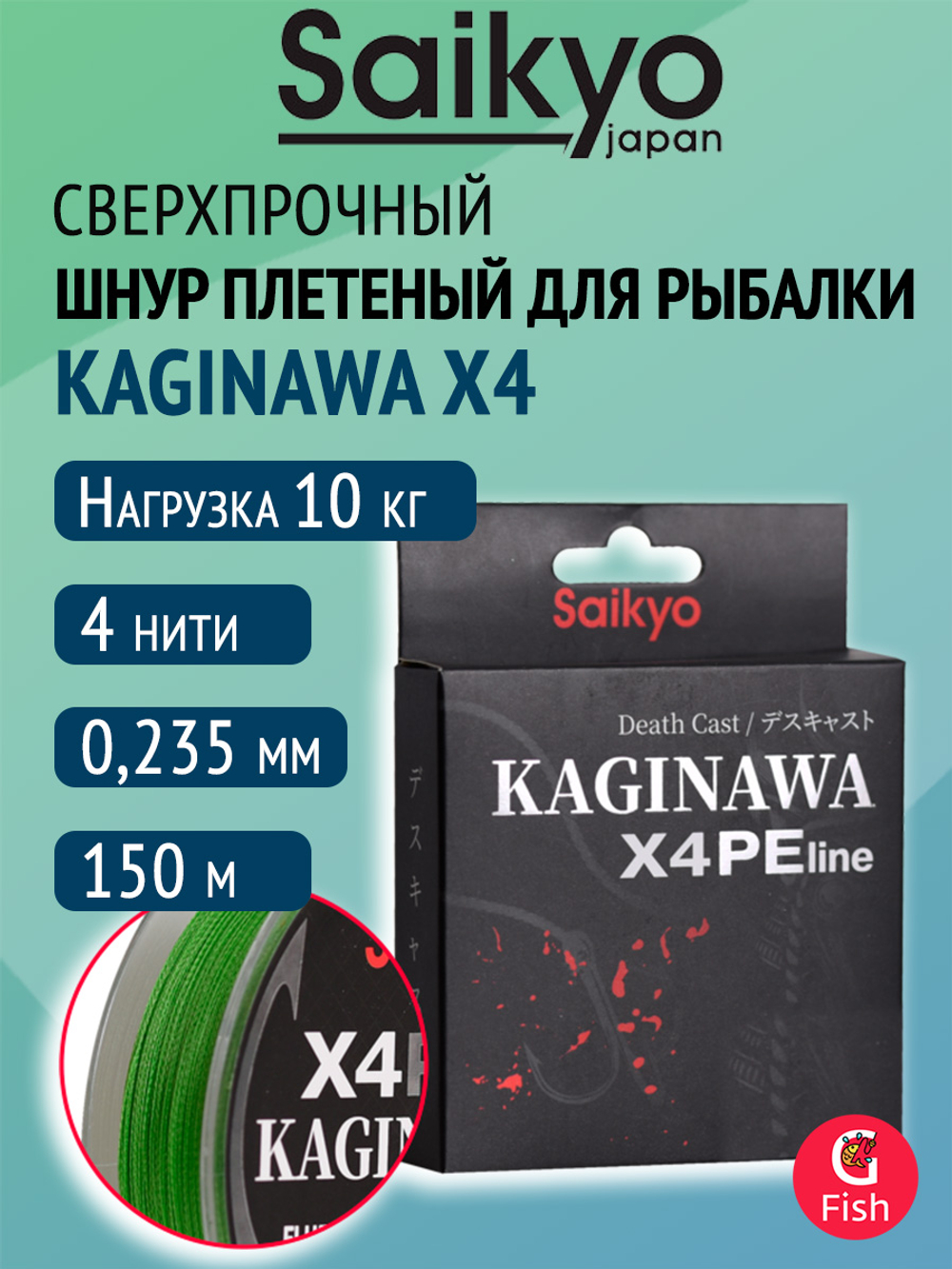 Плетеный шнур Saikyo KAGINAWA X4PE 150m, мультиколор #4.5 (0,38mm), 20,4kg