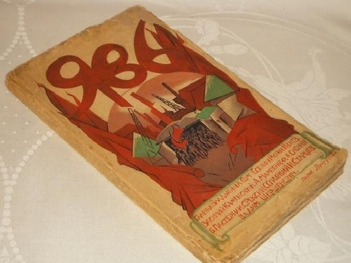 "Явь". 1919г.