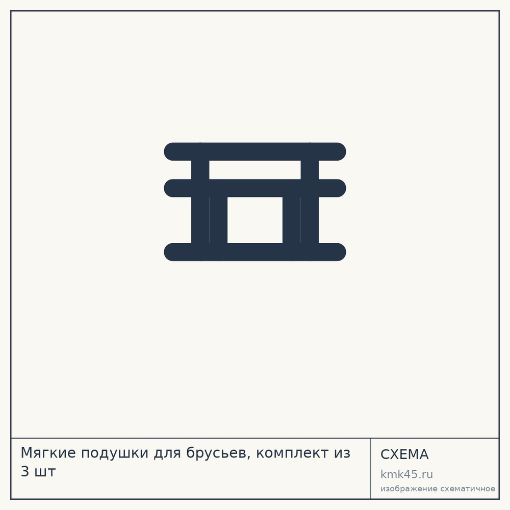 Мягкие подушки для брусьев, комплект из 3 шт — от 5 600 ₽