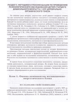 Диагностика нарушений в развитии детей с ЗПР: методическое пособие. ФАОП. ФГОС.