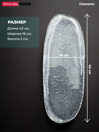 Блюдо овальное 42 см. из стекла, Diamante