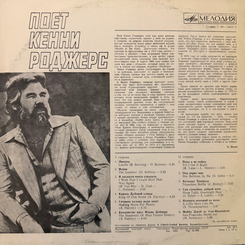 Виниловая пластинка Кенни Роджерс – Поет Кенни Роджерс (Мелодия) LP
