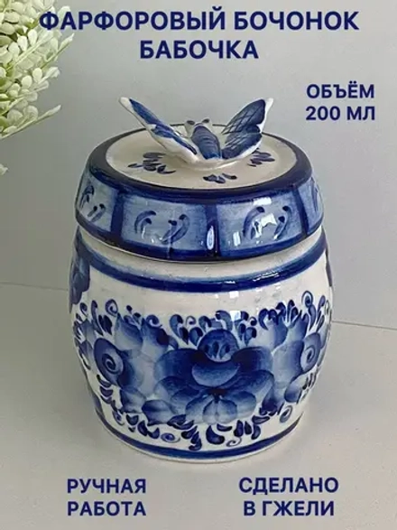 Бочонок Бабочка Гжель