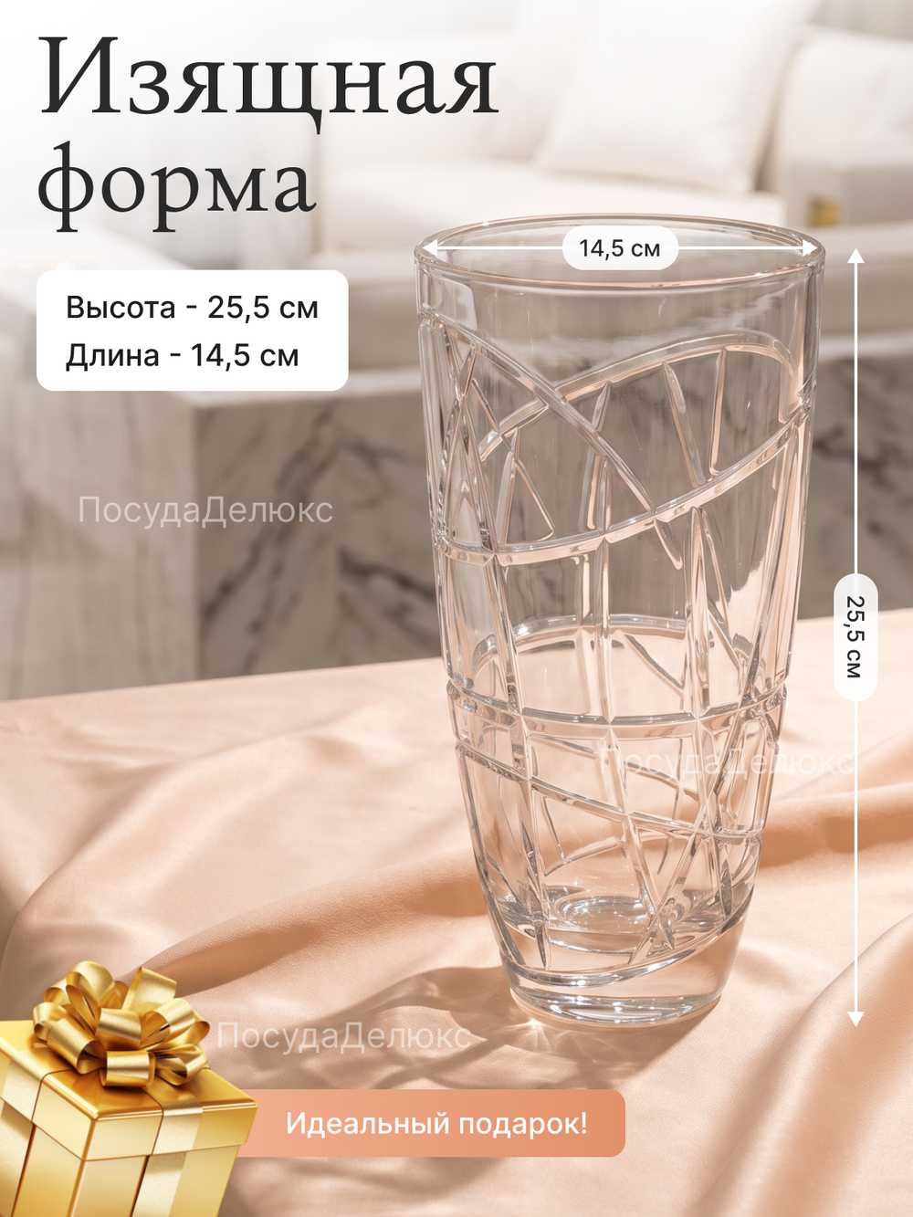 Ваза для цветов "GALAXIS" 25,5 см