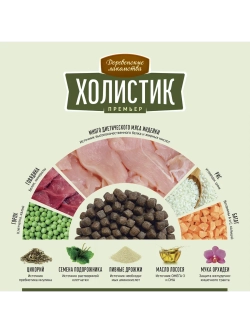 Корм для собак "Холистик Премьер" Индейка с рисом 3кг