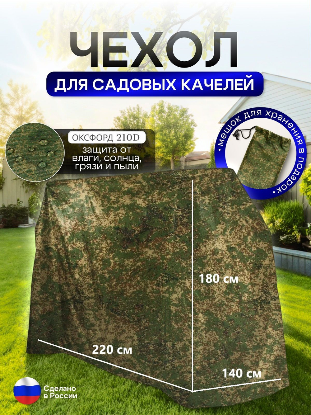 Чехол на качелю 220*180*140 см (Д*В*Ш) черный