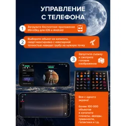 Смарт-телескоп Levenhuk Kelvin Bright STR90 - интерфейс приложения для управления со смартфона