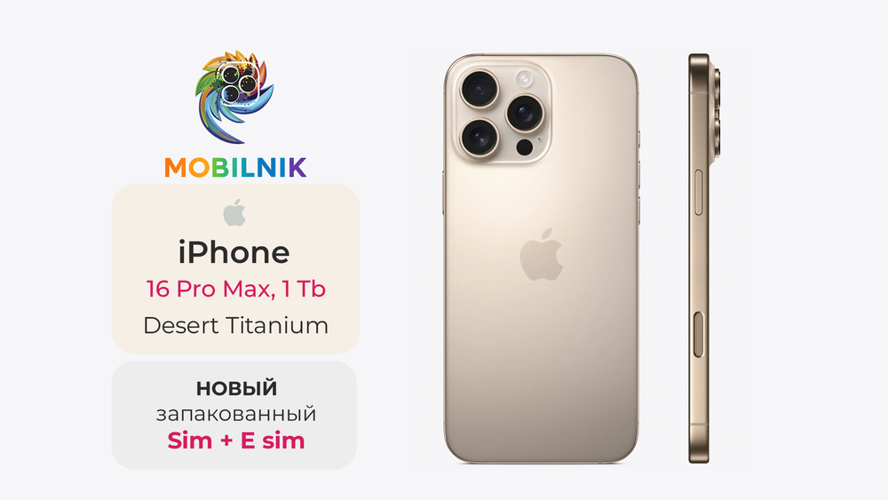 Apple iPhone 16 Pro Max 1ТБ Desert Titanium (Без RuStore)