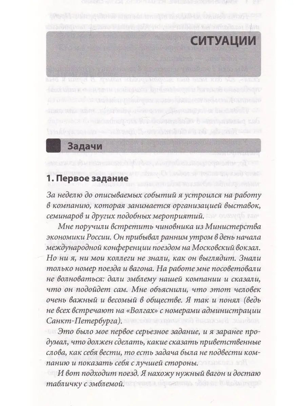 Управленческое общение. Все так просто, все так сложно. Ситуации, проблемы, рекомендации