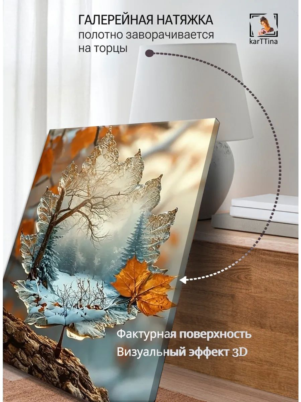 Картина "Листья зимы", для интерьера 50х70см 1шт., на деревянном подрамнике