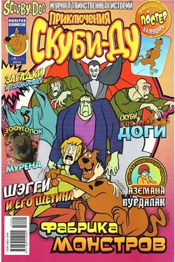 Приключения Скуби-Ду #4 (2012)