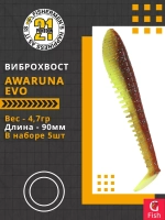 Виброхвост Awaruna Evo,3.5'',90мм,4,7гр,цвет 4227,5 шт/уп.