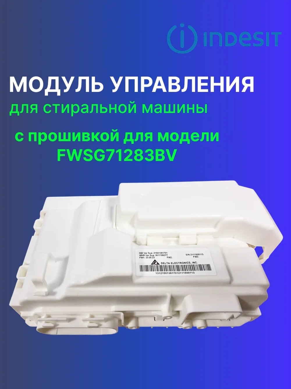 Модуль (плата) управления для стиральной машины С00522511 (488000522511, С00525781, 488000525781) С ПРОШИВКОЙ FWSG71283BV
