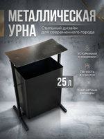 Урна уличная "КОЗЫРЁК"