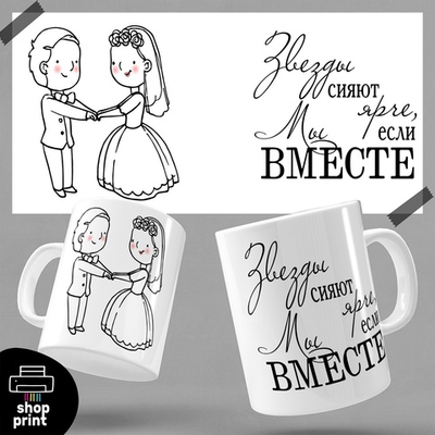 Кружка Звёзды сияют ярче, если мы вместе