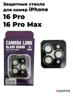 Защитное стекло на камеру iPhone 16 Pro/16 Pro Max