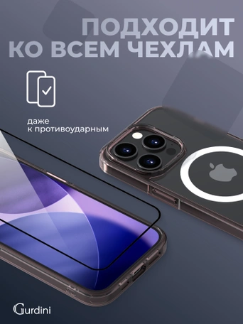 Стекло противоударное iPhone 17/16 Pro 6.3" Gurdini 3D Premium Glass черное