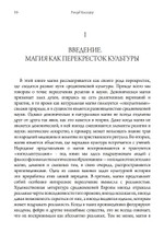 Магия в средние века (PDF)