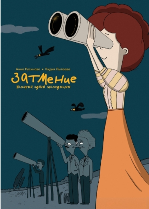 Затмение