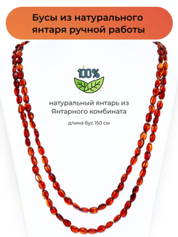 Бусы из цельного янтаря женские, длина 150 см.
