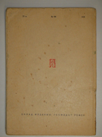 "Право на песнь". Вольф Эрлих. 1930г.