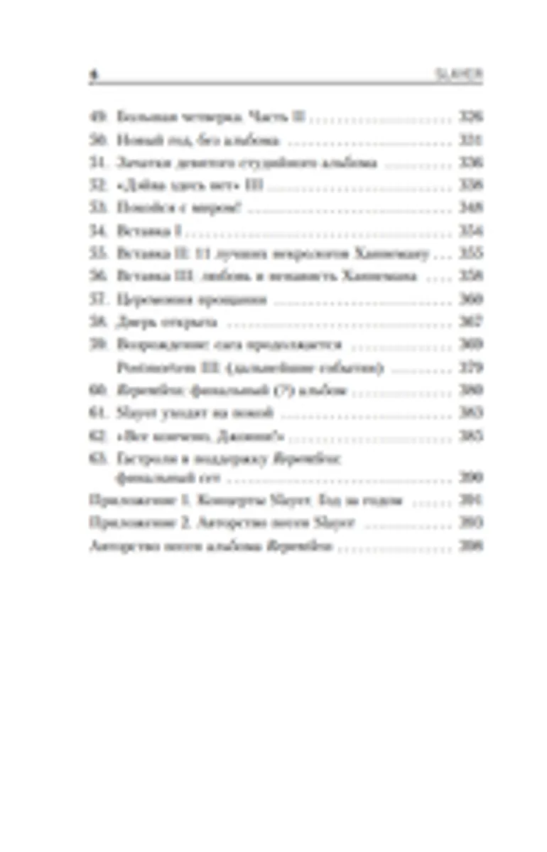 Slayer. Титаны американского трэш-метала