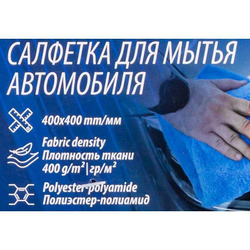Салфетка для мытья автомобиля 40х40см (к-т 2шт.) Forsage F-CWT3927