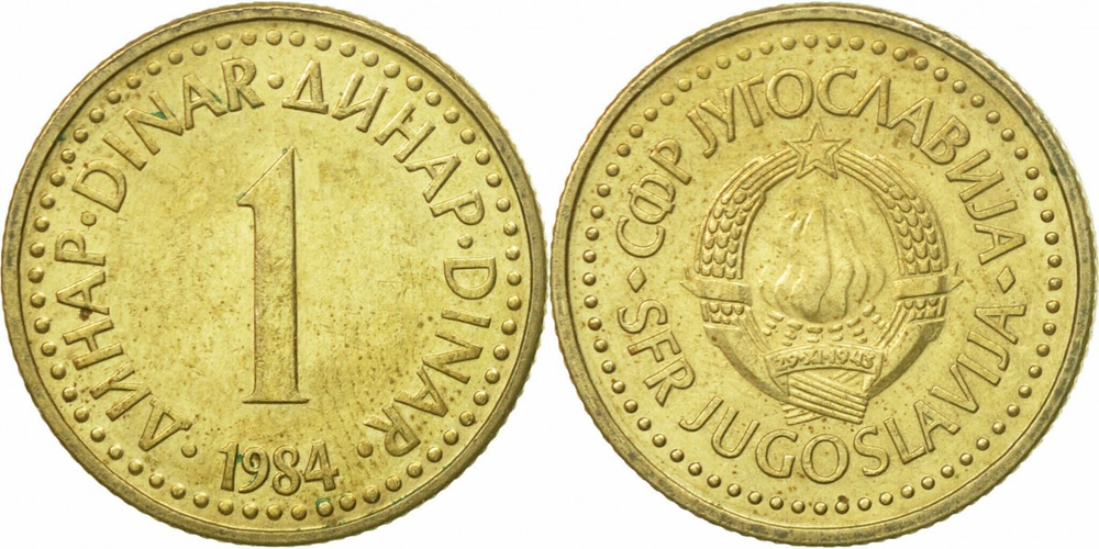 Югославия 1 динар, 1982-1986 XF
