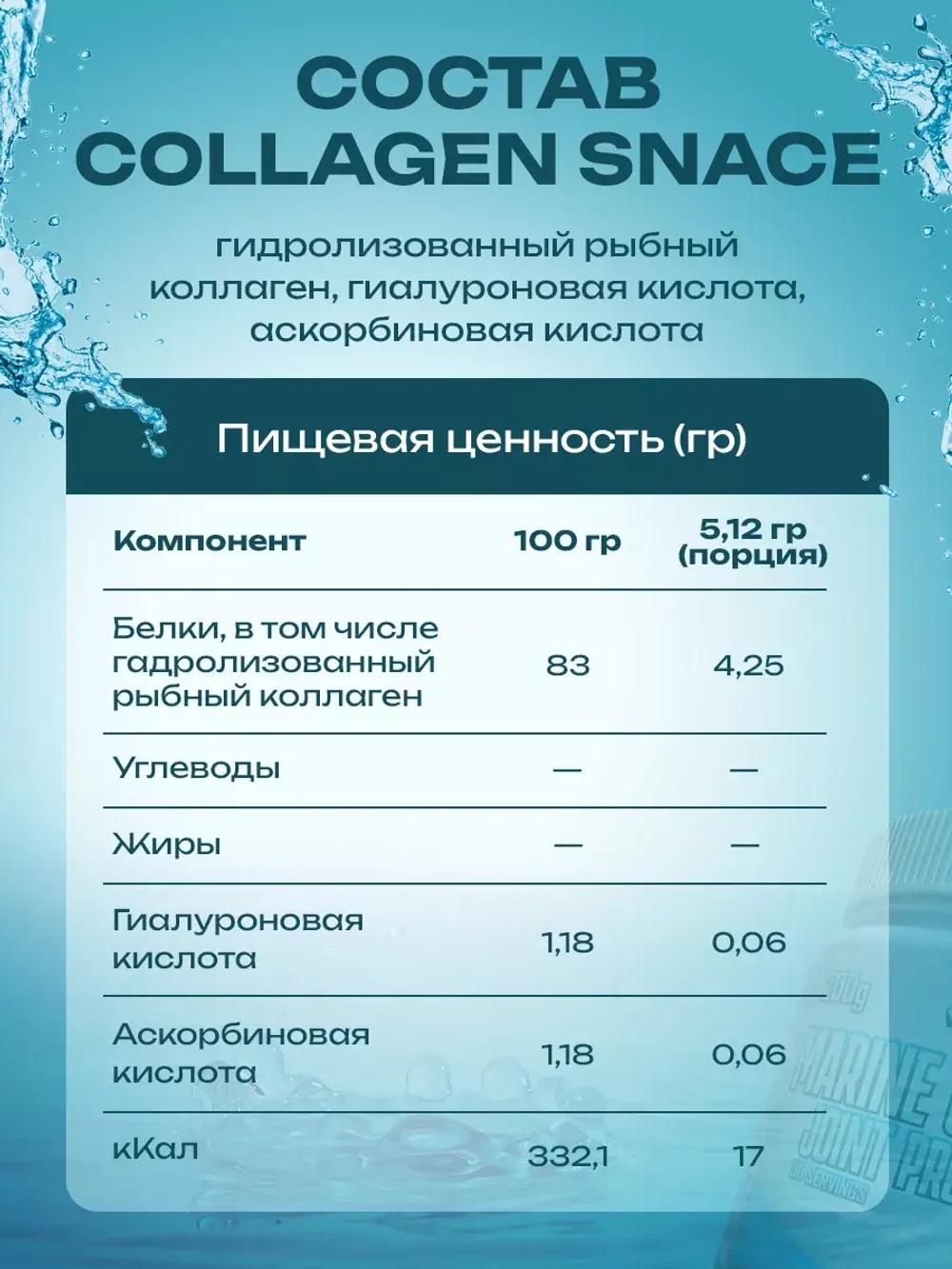 Коллаген Marine 200г
