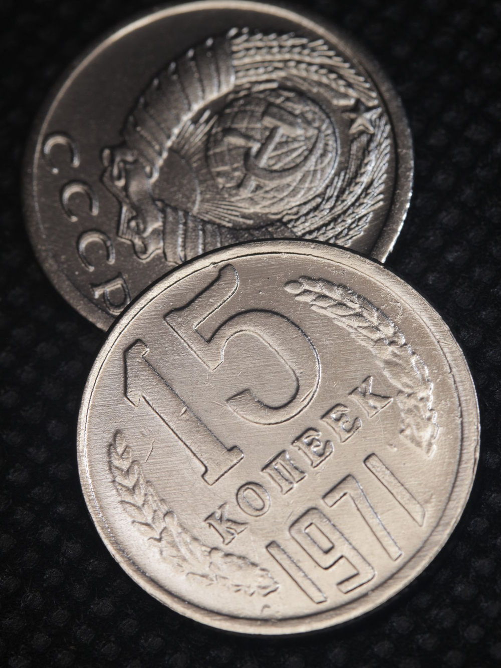 15 копеек 1971 года СССР. Советский Союз. Погодовка. Советы. Копия редкой монеты никель