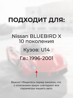 Натяжители пружин стеклоочистителей Nissan BLUEBIRD (X) [Кузов: U14] 1996-2001 (ND1)