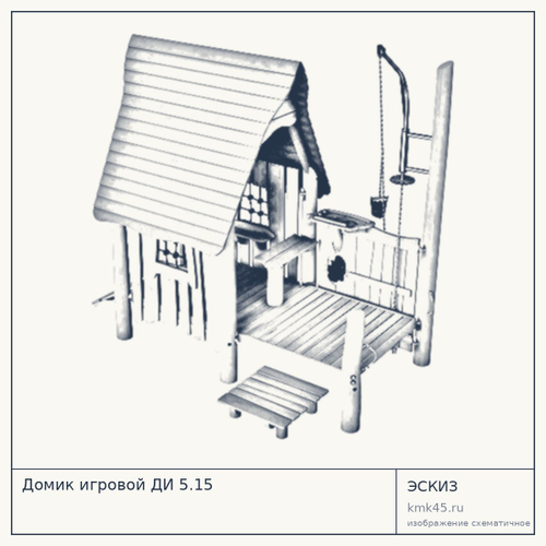 Домик игровой ДИ 5.15 — от 110 000 ₽