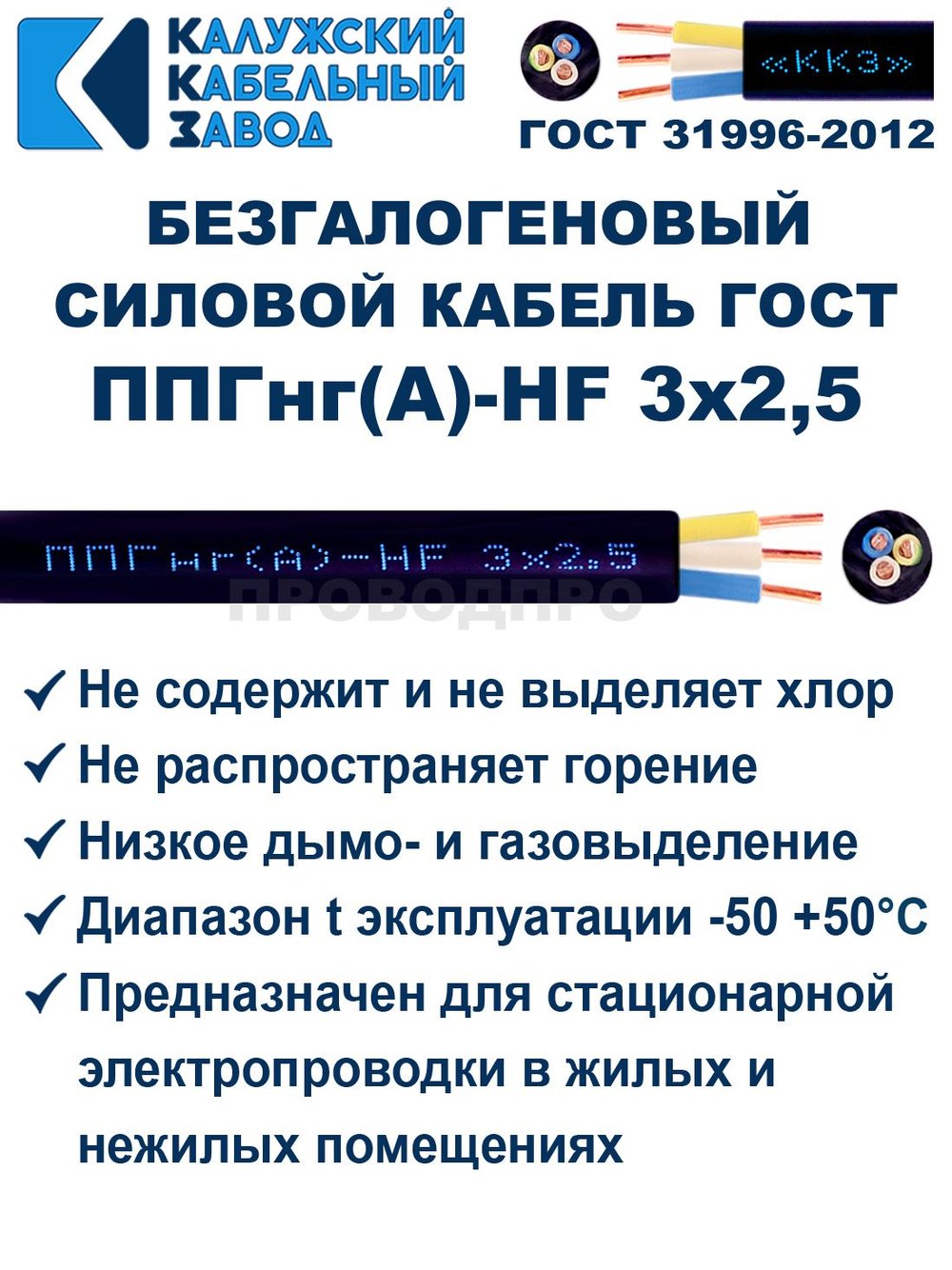 Безгалогеновый кабель ППГнг(А)-HF 3х2,5, 8 метров, ГОСТ, Калужский кабельный завод