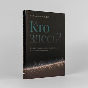 Кто здесь?
