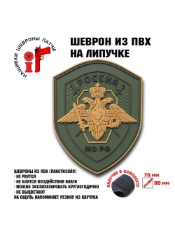 Шеврон Министерство обороны