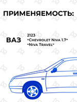 Патрубки радиатора/системы охлаждения для а/м LADA-2123 (ЛАДА-2123)/Chevrolet Niva (Шевроле Нива), 2шт., силикон
