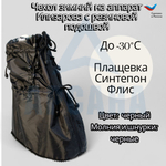 Чехол на холодную зиму (до -30 С) с подошвой из резины на аппарат Илизарова на голени и стопе. ОГСРЗУ-20.