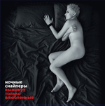 Ночные Снайперы / Выживут Только Влюбленные (2LP)