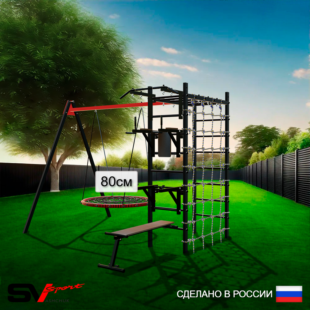 Уличный спортивно-игровой комплекс Sv Sport У3313В1 (Турник/Брусья/Стойка/Скамья/Гнездо 80см/Подвесы на втулке/Сетка)