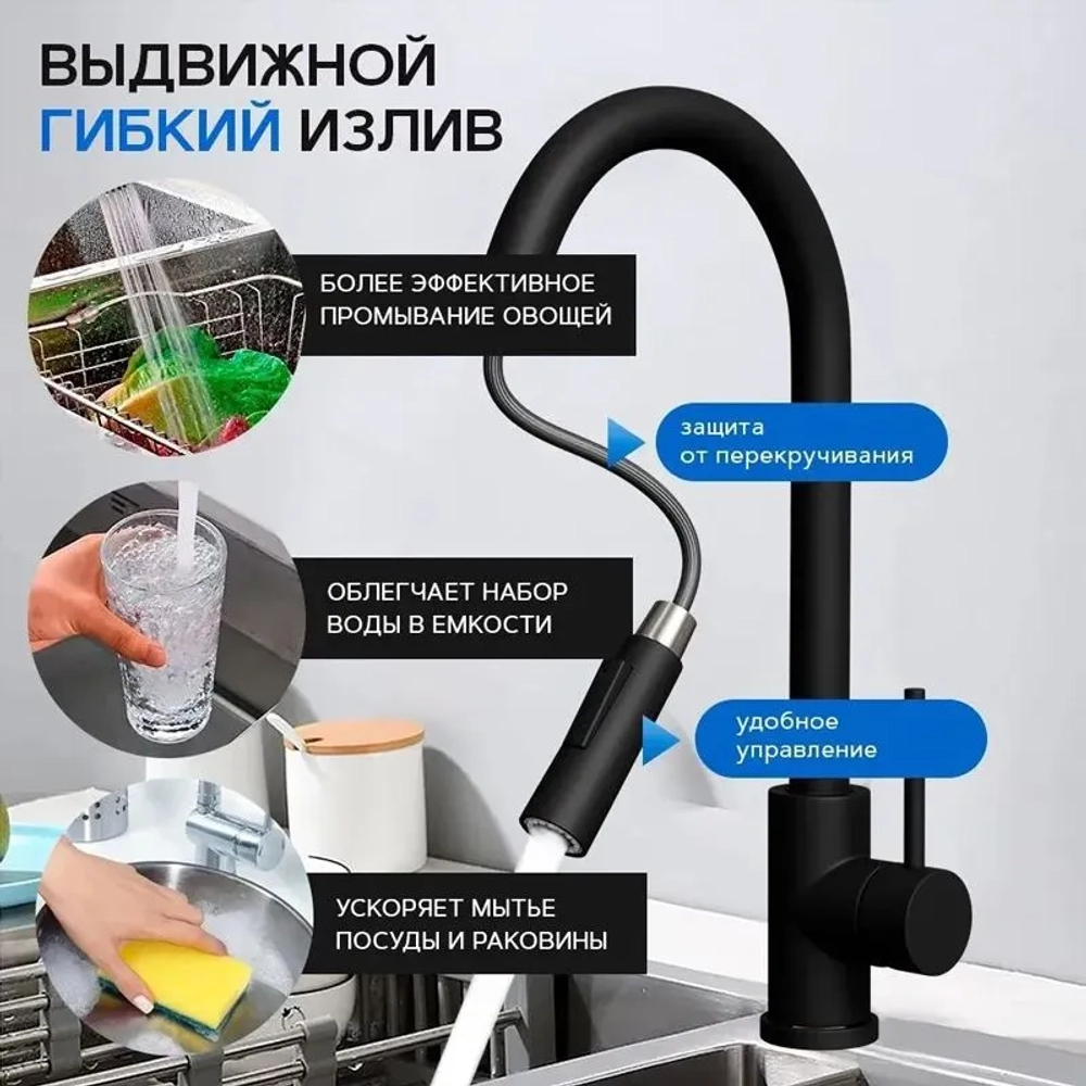Смеситель для кухни из нержавеющей стали с выдвижным гибким изливом черный